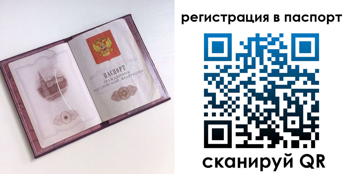 временная регистрация купить в Семилуках